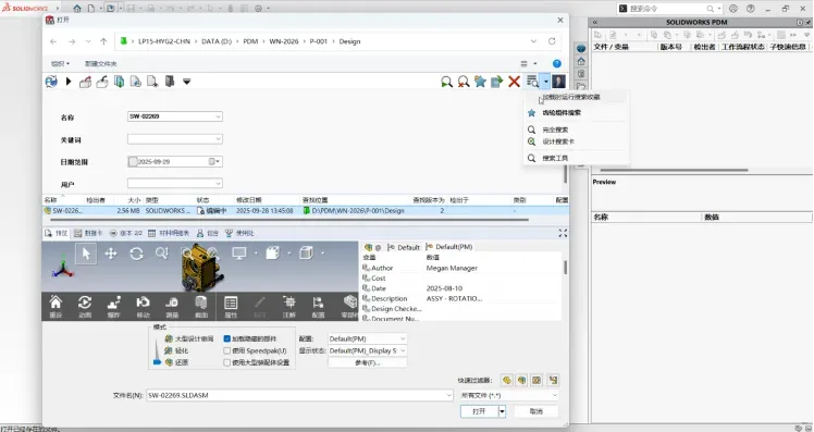 PDM搜索收藏夹功能