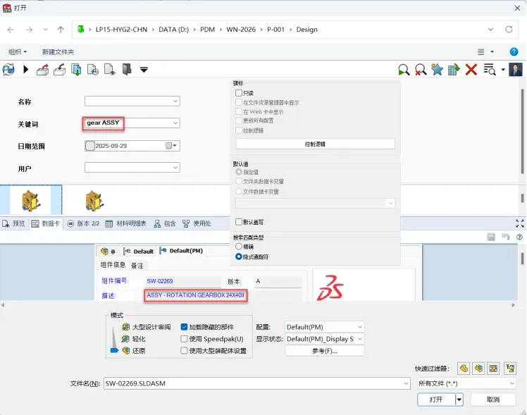 PDM搜索卡片控件