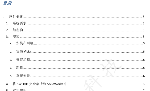SWOOD用户培训手册目录