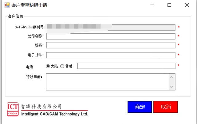 ICTBox VIP客户专享申请页面