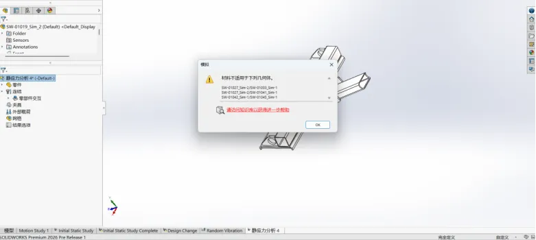 一分钟了解！SOLIDWORKS Simulation 2026新功能-零基础也能玩转专业仿真