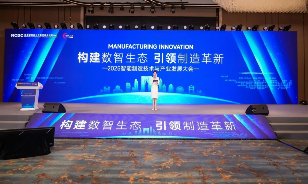 2025智能制造技术与产业发展大会
