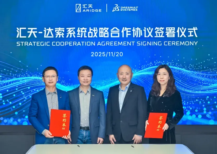 汇天与达索系统战略合作，共筑“让飞行更自由”的未来