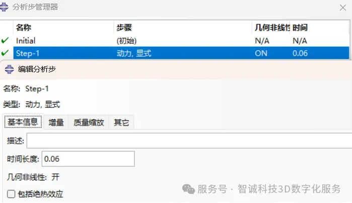 创建动力学显示分析步