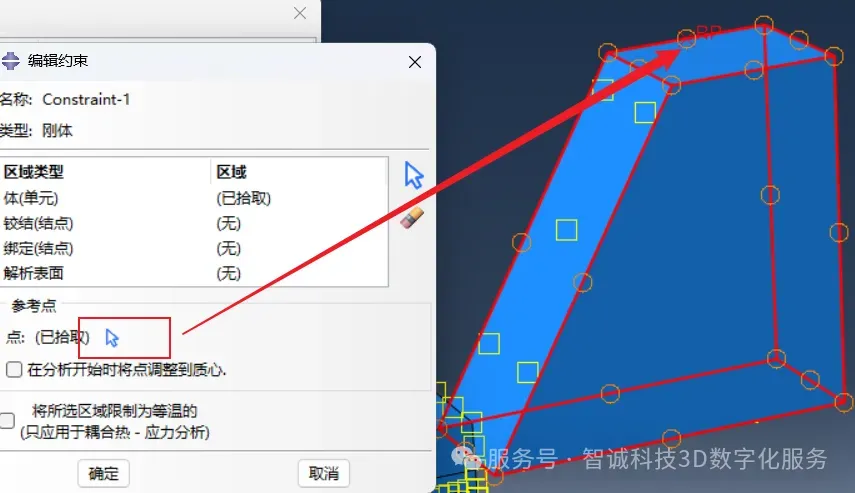 定义刀具为刚体