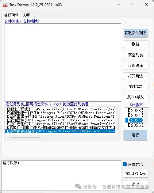 Task Factory（任务工厂）