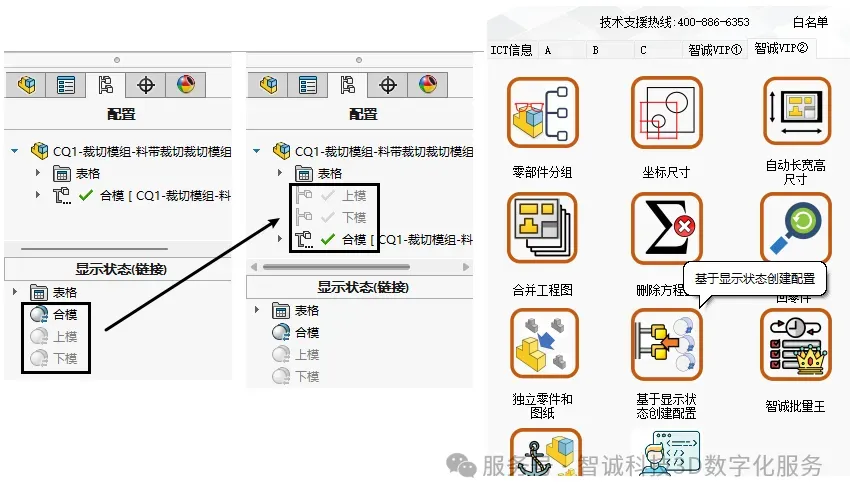 SW基于显示状态创建配置