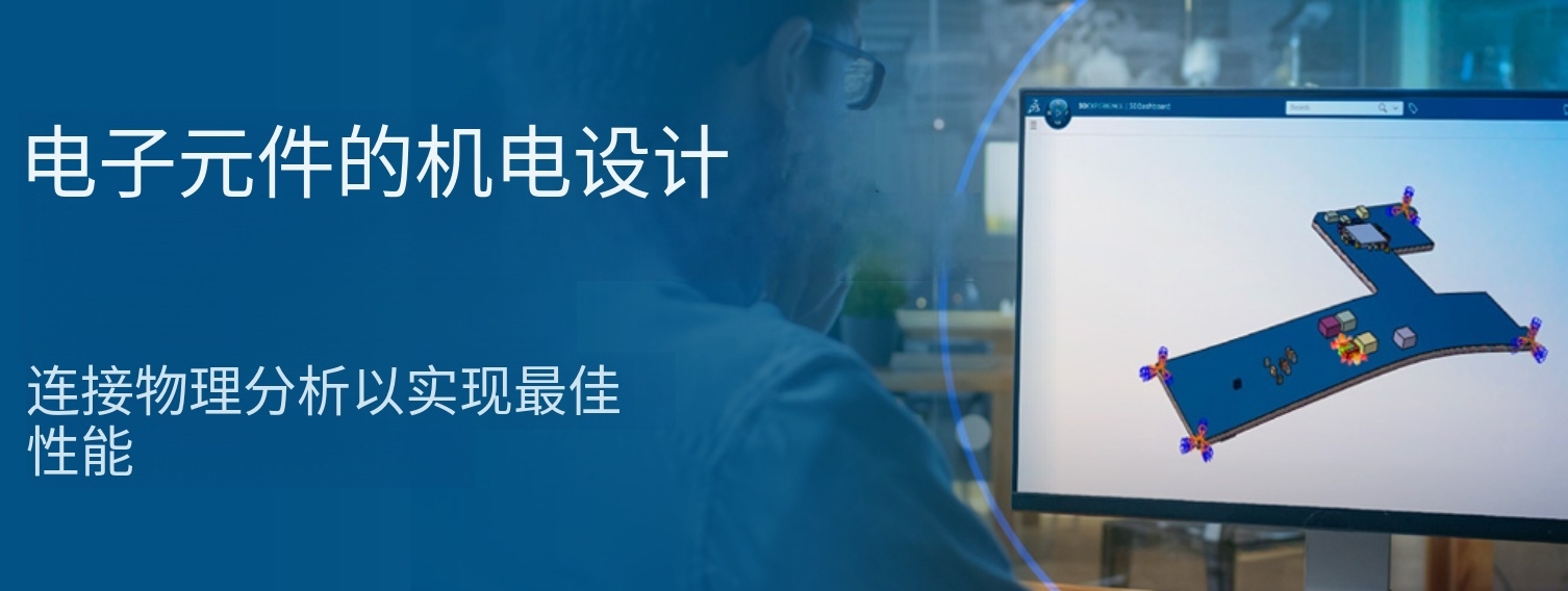 电子元器件的机电一体化设计关联物理场仿真分析