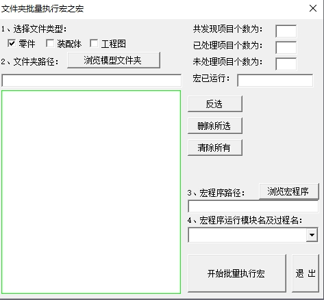SOLIDWORKS文件夹批量执行【宏】
