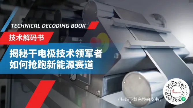 响应提速50%！这家登上《时代》杂志的电池企业用SOLIDW