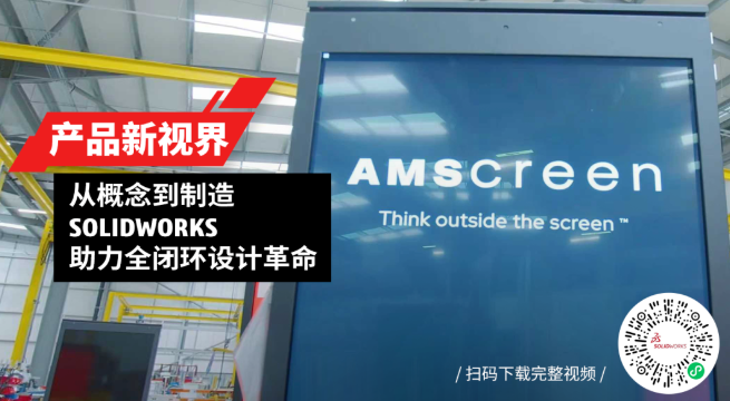 达索系统SOLIDWORKS 助力城市社区互联！