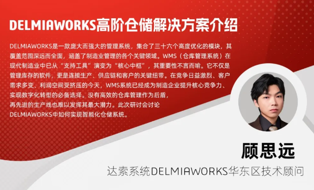 DELMIAWORKS  高阶仓储解决方案介绍