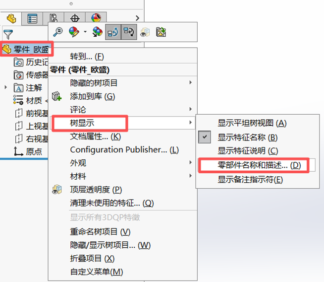 通常为了隐藏装配体设计树里的配置名和状态名 通常为了隐藏装配体设计树里的配置名和状态名