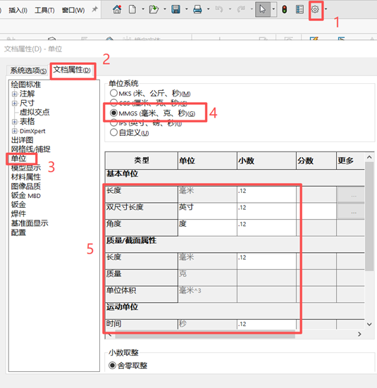 SW文档属性中的单位调整 SW文档属性中的单位调整
