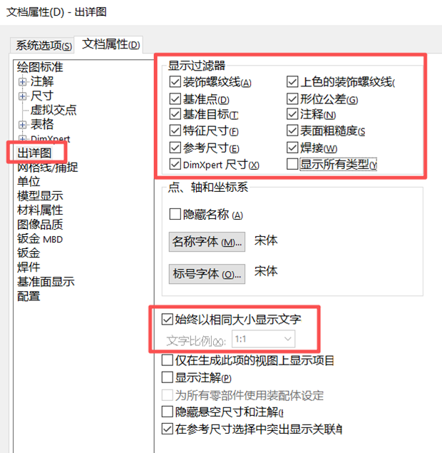调整出详图设置 调整出详图设置