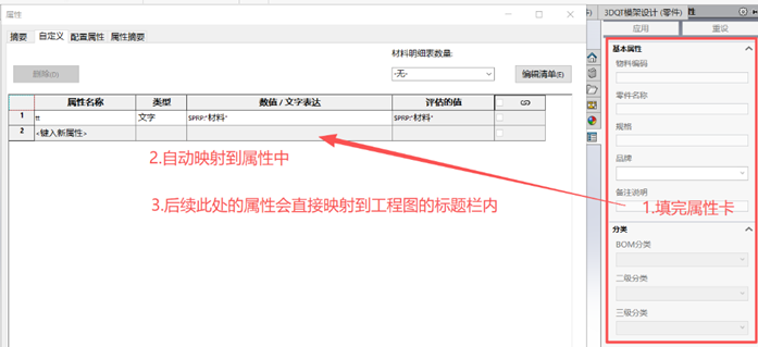 自动映射到零件的属性里,再映射到工程图的标题栏中 自动映射到零件的属性里,再映射到工程图的标题栏中