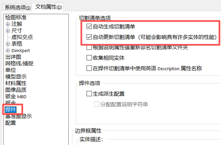 焊件切割清单的自动生成与更新 焊件切割清单的自动生成与更新