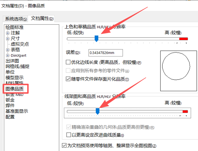 装配体模板内的图象品质建议下调至1/4 装配体模板内的图象品质建议下调至1/4