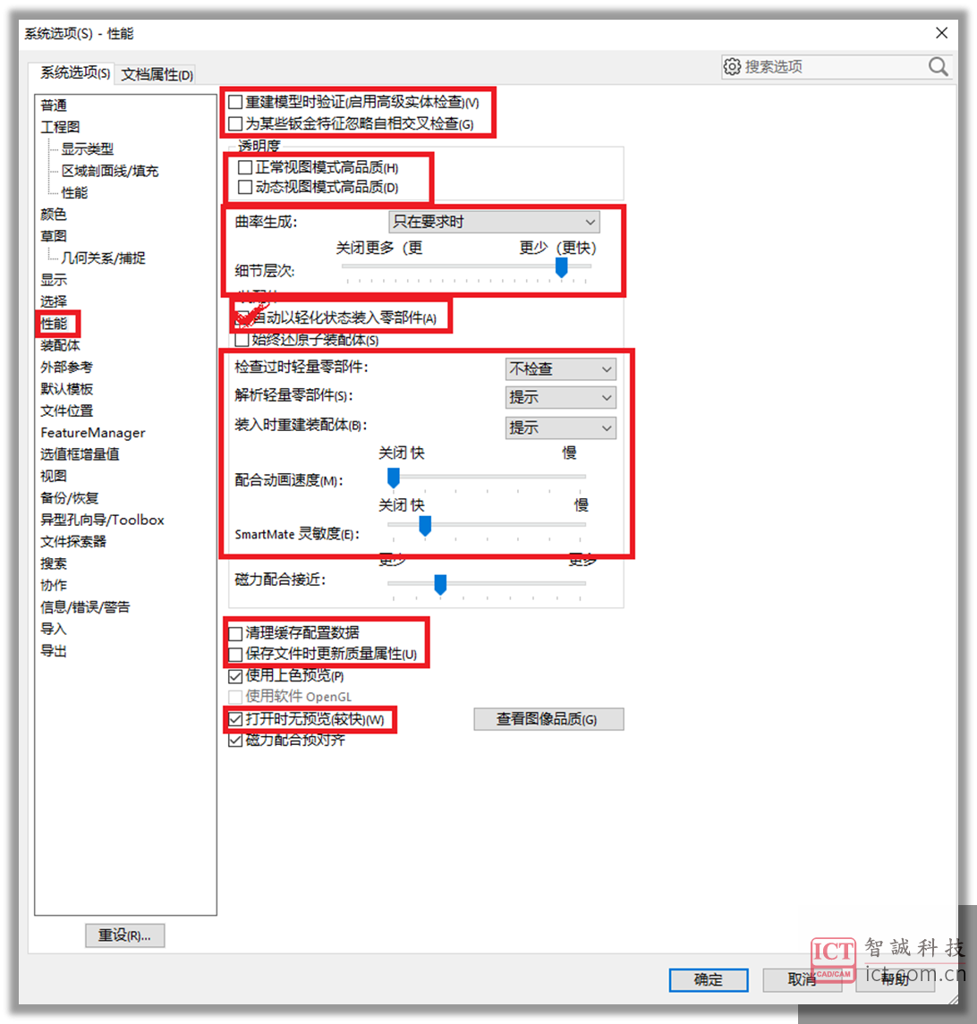 SW系统选项 - 性能设置 SW系统选项 - 性能设置