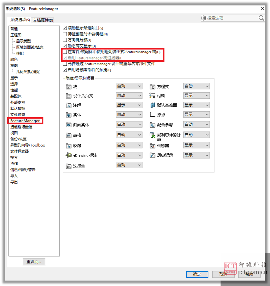 FeatureManager设置 FeatureManager设置