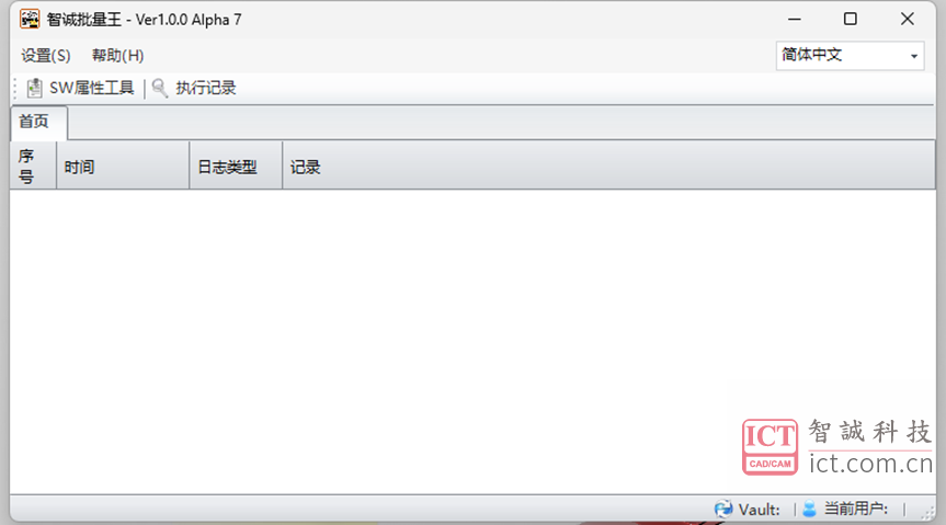 ICTBOX【智诚批量王】
