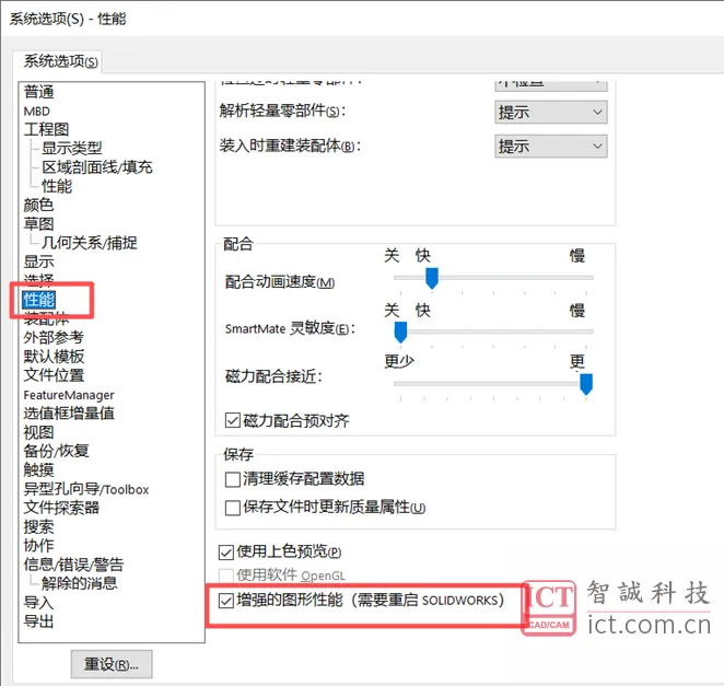 打开SOLIDWORKS——系统选项——性能——勾选“增强的图形性能” 打开SOLIDWORKS——系统选项——性能——勾选“增强的图形性能”