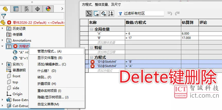 手动进行错误方程式的删除