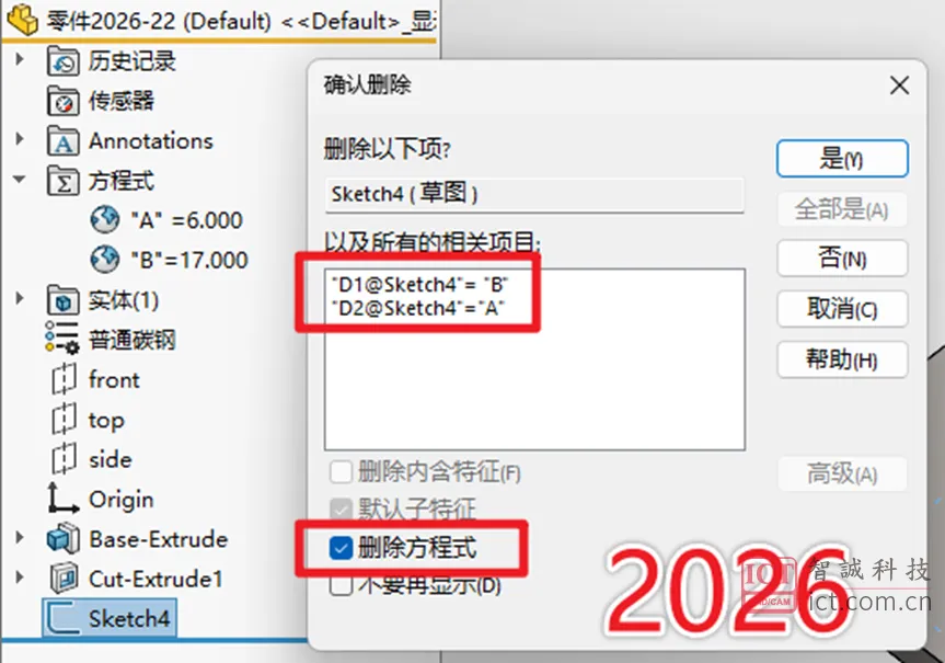 2026删除草图和特征的方程式