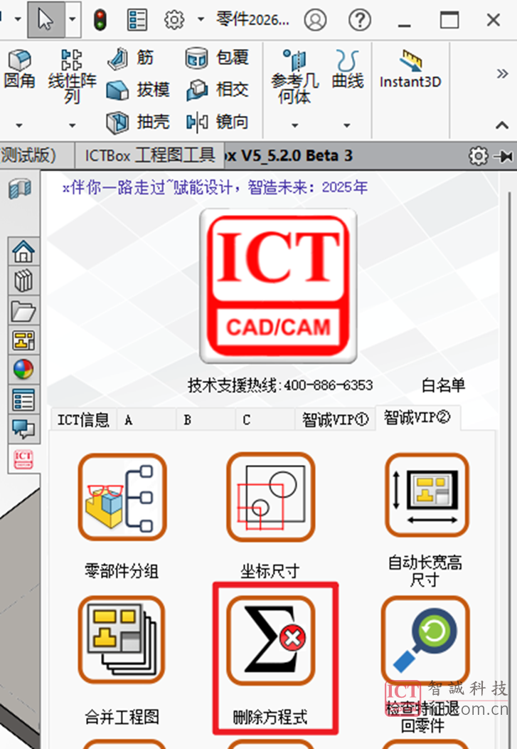 【删除方程式】功能按钮