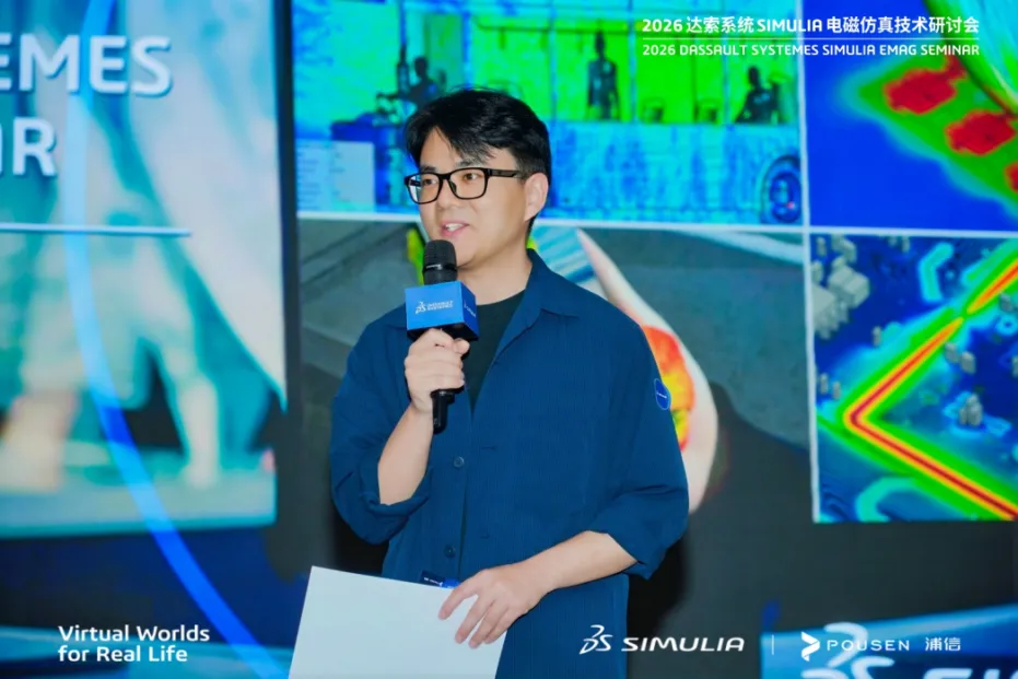 达索系统 SIMULIA 电磁仿真技术资深顾问周明