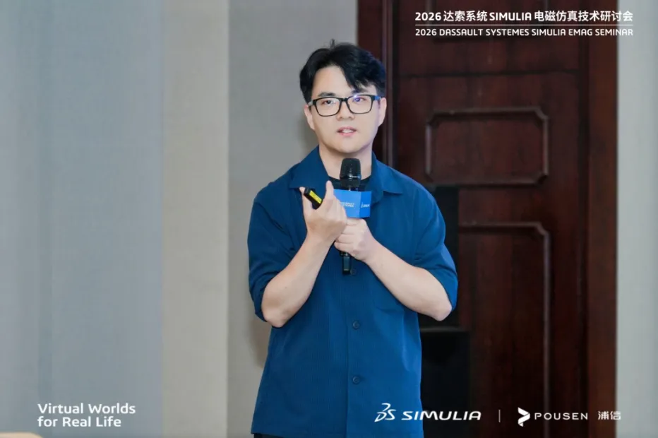 达索系统SIMULIA电磁仿真技术资深顾问周明