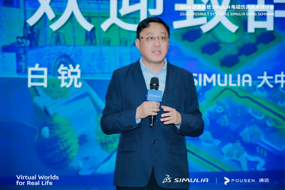 达索系统大中华区SIMULIA仿真技术总监白锐