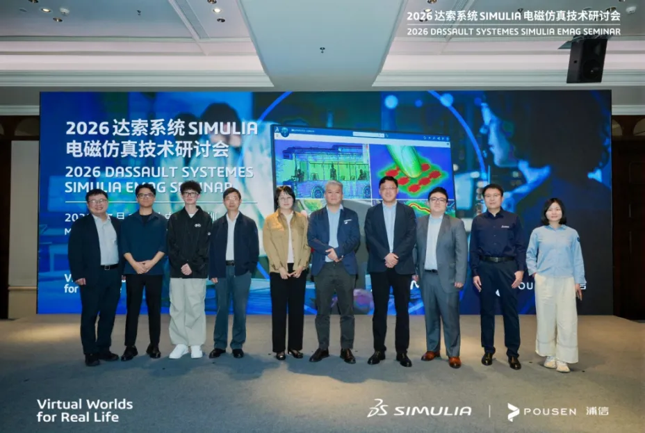 2026达索系统SIMULIA电磁仿真技术研讨会深圳站圆满收官