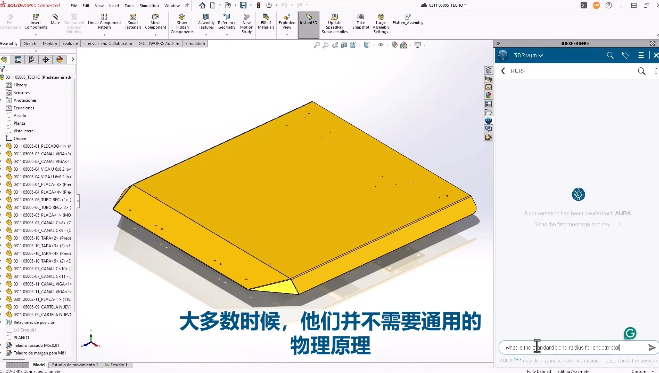 达索系统SOLIDWORKS助您打造设计制造一体化知识库