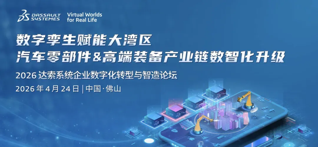 数字孪生赋能产业链升级，大湾区高端制造论坛即将启幕