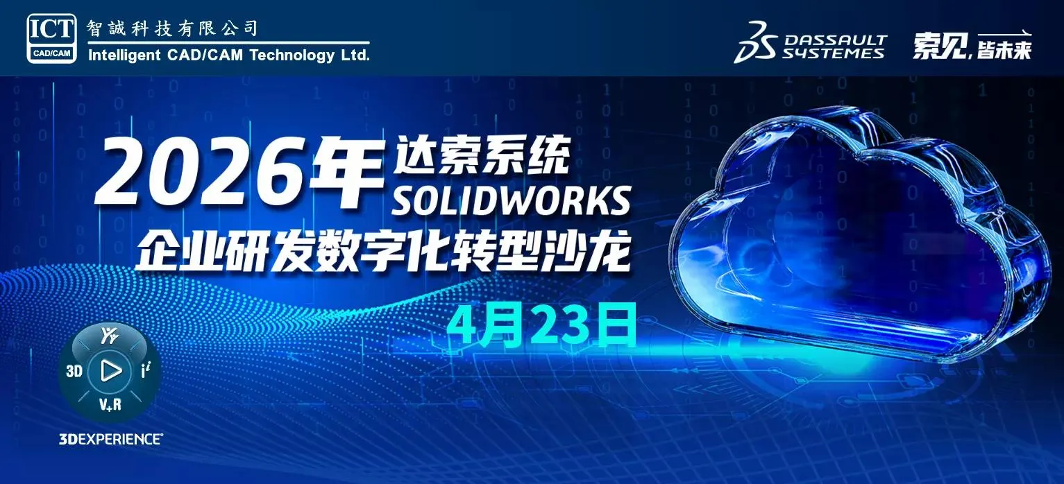 企业研发数字化转型沙龙——广州站