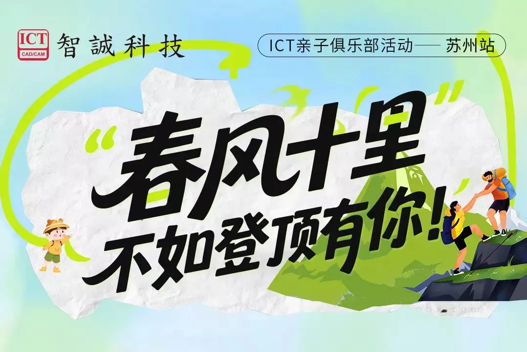 苏州俱乐部活动——春风十里，不如登顶有你！