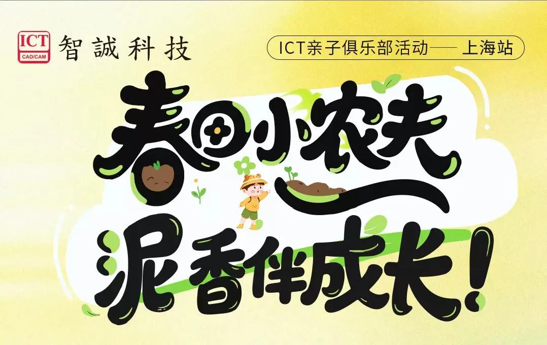 上海俱乐部活动——春田小农夫，泥香伴成长！