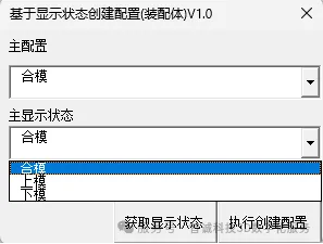 基于装配体的多个显示状态命令 基于装配体的多个显示状态命令