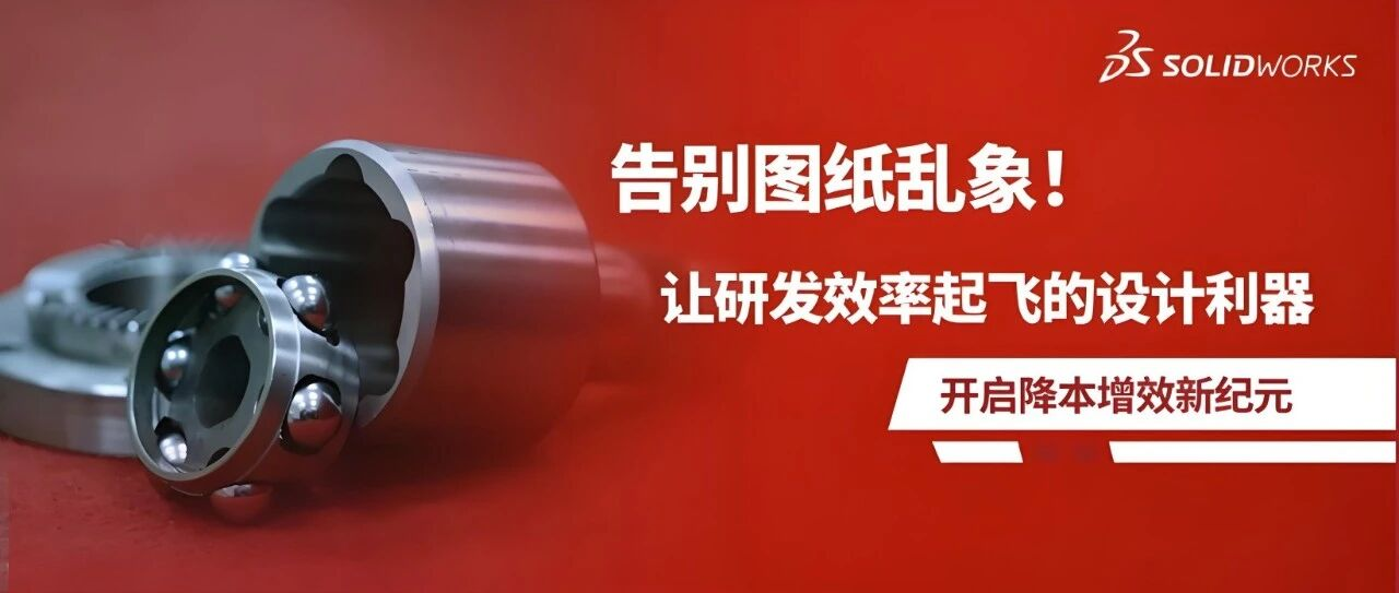 达索SOLIDWORKS助力博亚精工为民族装备工业注入数字动