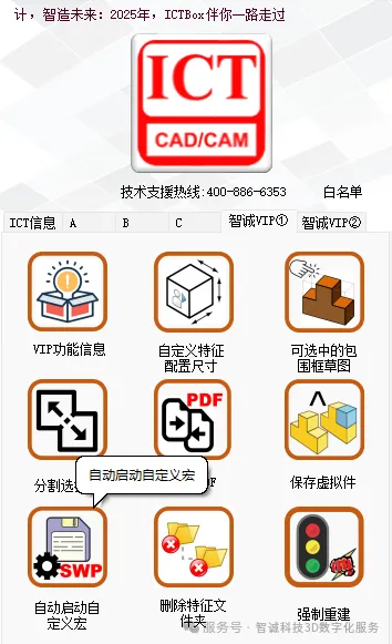 SOLIDWORKS二次开发的ICTBOX高效插件