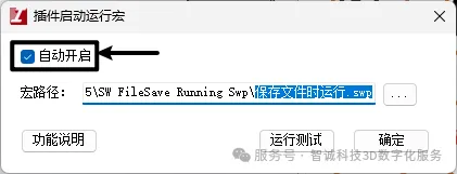 启动自定义宏，并判断SOLIDWORKS操作事件（例如：保存文件运行），进行属性的变更