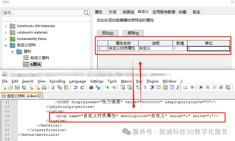 将材料的自定义属性添加到零件属性内→材料对话框 - 自定义标签