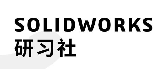 用SOLIDWORKS Flow Simulation做流体分析！鱼缸水流案例完整演示