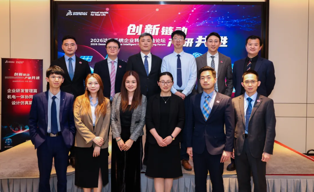2026达索系统企业转型智造论坛在江苏扬州盛大开启