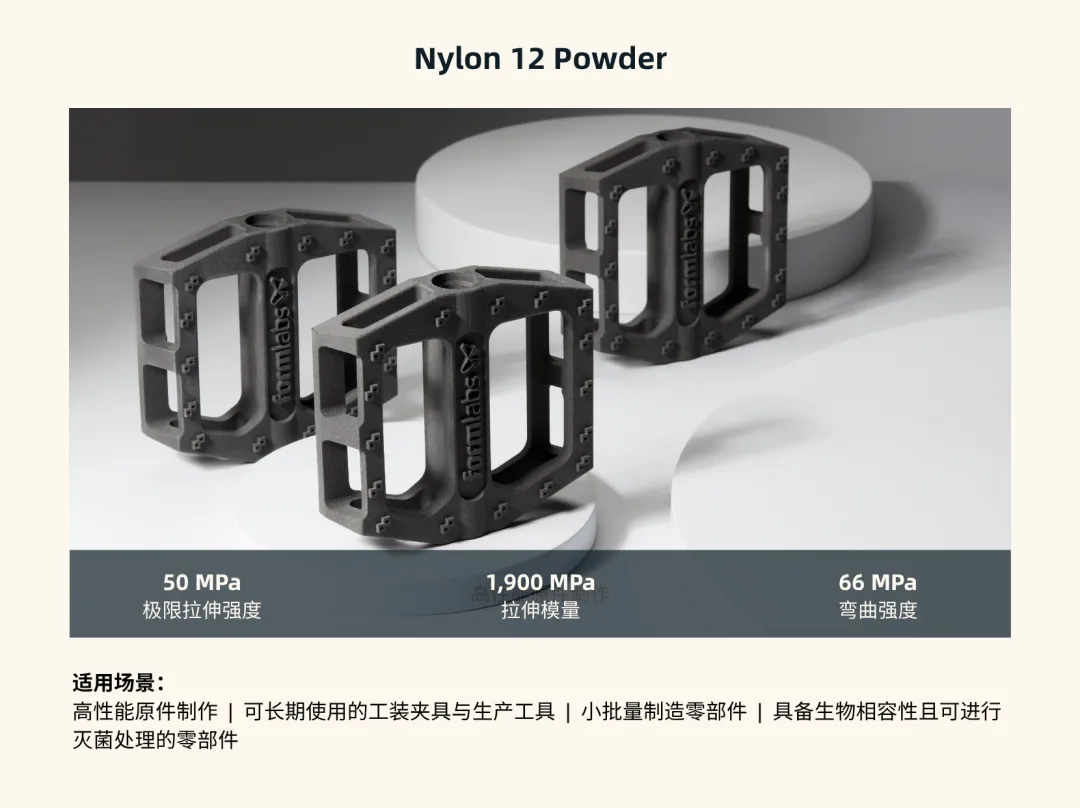 Nylon 12兼具优异性能、良好的生物相容性与刚性，可实现高细节与高精度生产需求。