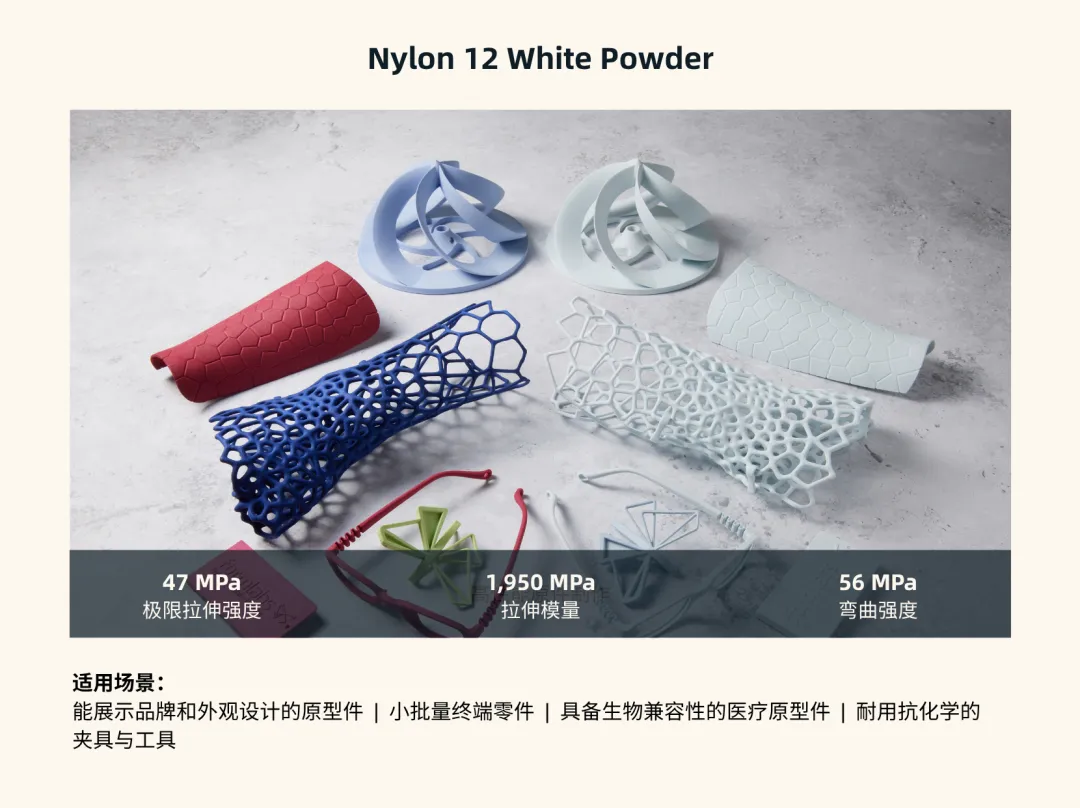 Nylon 12 White拥有Nylon12 的优异性能，具备极高的尺寸精度，可用于制造白色、或有颜色定制要求的功能性原件