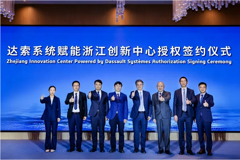 达索系统赋能浙江创新中心授权签约仪式在金华举行