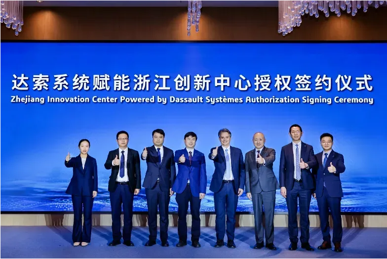 达索系统赋能浙江创新中心授权签约仪式在金华举行，助力区域产业