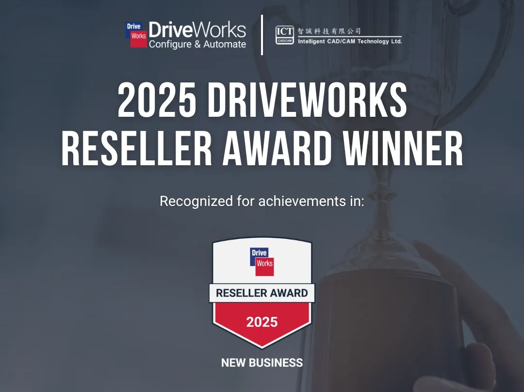 喜报 | 实力加冕！智诚科技荣获 DriveWorks 20
